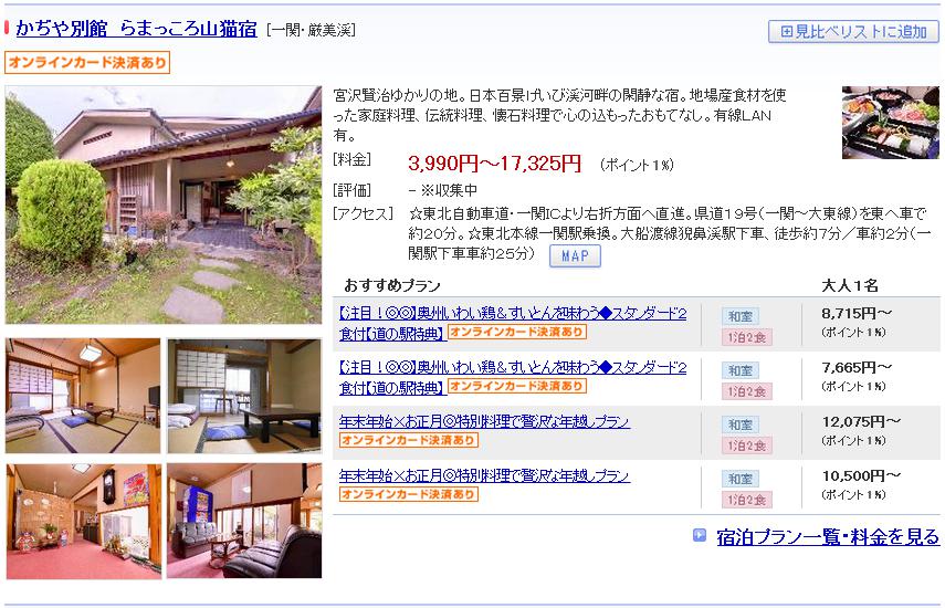 かぢや別館　らまっころ山猫宿